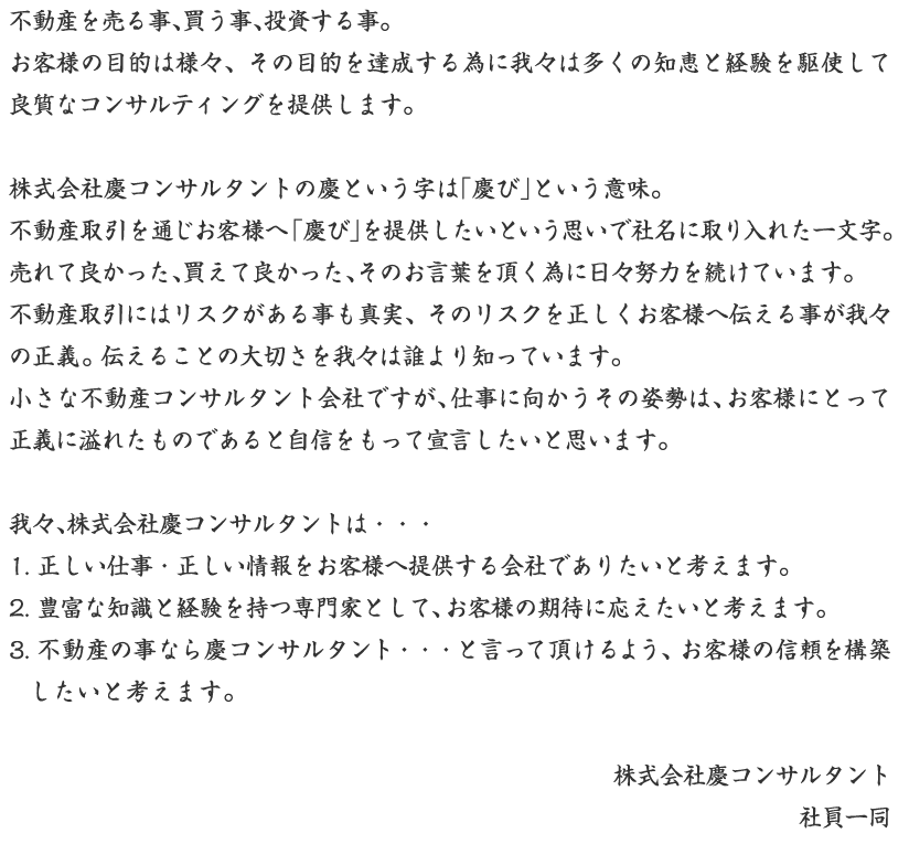 不動産を売る事、買う事、投資する事